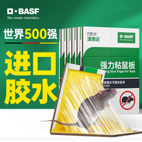 BASF 德国巴斯夫大号强力粘鼠板