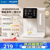 美菱 台式即热饮水机3秒速热多档调温桌面便携饮水机全水路不含双酚A高原自适应智能自清洁MY-T131