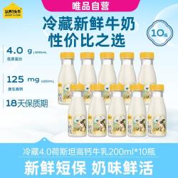 认养一头牛 冷藏荷斯坦4.0新鲜牛奶家庭营养早餐牛奶 10/12/15瓶