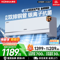 康佳 小铜仁系列 KFR-35GW/N3B1 新一级能效 壁挂式空调 大1.5匹