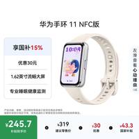 华为 手环11 NFC版 8.99mm超薄机身 悦动白 智能运动手环