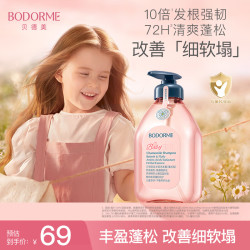 贝德美 儿童蓝甘菊洗发露 520ml