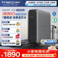 添可 加热净水器饮万pro家用净热一体机1800G大通量净饮机过滤器热水器直饮水机0陈水0阻垢剂