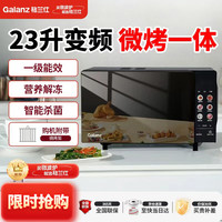 格兰仕 G80F23CN3LV-PG(B0) 变频平板加热 23L 微波炉