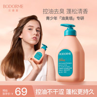 贝德美 青少年洗发水 去屑控油蓬松止痒清爽 520ml