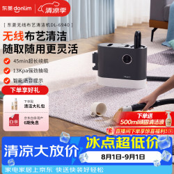 东菱 无线布艺清洗机多功能蒸汽清洁机除螨除菌抽喷一体沙发床帘地毯床垫清洗机DL-6940