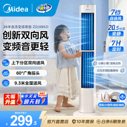 美的 立式塔扇电风扇家用落地扇空调扇 无叶安全母婴优选落地式风扇循环扇 智能摇头轻音节能降温