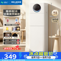 美菱 立式饮水机家用京东自营办公室饮水机客厅用下置水桶推杯取水不含双酚A仿皮革纹理炫彩大屏MY-Y300