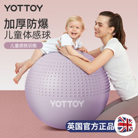 YOTTOY 瑜伽球带刺颗粒加厚 -65m