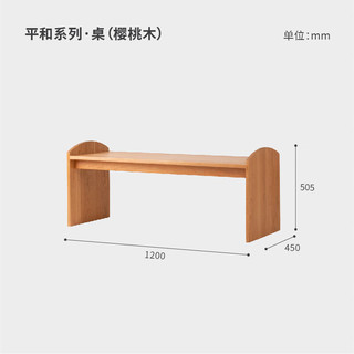 木墨 平和系列桌 樱桃木 北欧简约 书桌