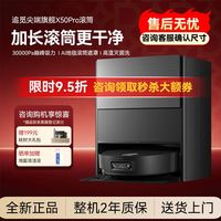 追觅 X50Pro滚筒上下水全新扫地机器人基站自清洁用扫拖一体