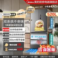 美的 小机皇520法式多门嵌入式变频双系统循环底部散热家用冰箱