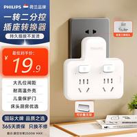 飞利浦 SPB3020W/93 品字形插排 二位五孔 分控款 白色