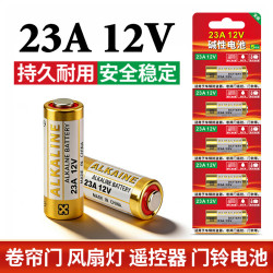 视可欣 23a12v遥控器电池电动车库卷闸帘门红外防盗引闪器门铃遥控器电动风扇开关小号电池