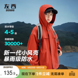 ZOSEE 童装儿童冲锋外套2026新款秋装男童软壳防风防水上衣 红色 140