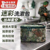5325 内务洗漱包 便携式内务收纳包迷彩洗浴包 丛林星空