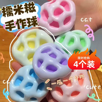 健田 解压玩具塑形冰皮糯米糍捏起泡胶手作球手感发泄皮球儿童礼物