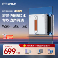 OUKESEN H10pro擦窗机器人电动擦玻璃高效全自动家用智能湿擦清洗窗户双层擦窗神器