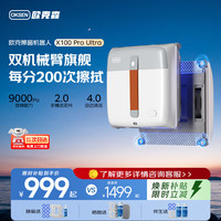 OUKESEN X100proUltra擦窗机器人机械臂喷水全自动高层家用外窗户超薄智能遥控