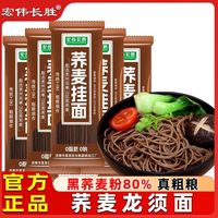 宏伟长胜 正宗荞麦面条挂面营养代餐速食粗粮苦荞麦整箱批发芥麦面