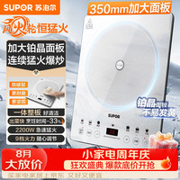 苏泊尔 C22-IA868DA 风火轮系列 炫彩铂晶大面板 电磁炉