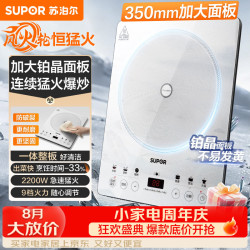 苏泊尔 C22-IA868DA 风火轮系列 炫彩铂晶大面板 电磁炉