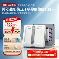 致派 ZHIPAE）双滚筒擦窗机器人Z9 Pro 全自动双向六喷水清洁擦玻璃机器人擦窗
