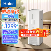 海尔 空气净化器家用味除过敏源鼻炎杀菌抑菌除毒加湿净化一体机KJ500F-JSA01U1