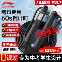 李宁 计数跳绳中考考试专用初小学生儿童体育减肥竞速比赛专业跳神绳子