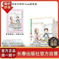 长春出版社 擅长捉弄的高木同学 16-20卷 漫画书