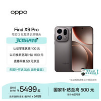 OPPO Find X9 Pro 5G手机 16GB+512GB 绒砂钛
