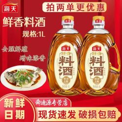 海天 鲜香料酒1L家用厨房调味零添加料酒清蒸去腥姜葱汁调料烹饪