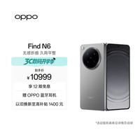 OPPO Find N6 5G折叠屏手机 16GB+512GB 原钛