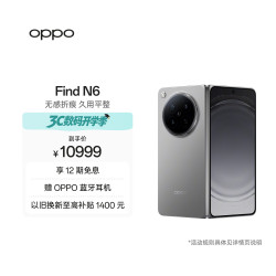 OPPO Find N6 5G折叠屏手机 16GB+512GB 原钛