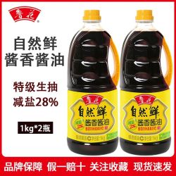 鲁花 自然鲜减盐28%酱香酱油1kg*2瓶 非转基因 特级酿造调味品生抽