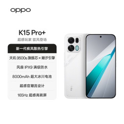 OPPO K15 Pro+ 天玑9500s 12GB+256GB 5G手机