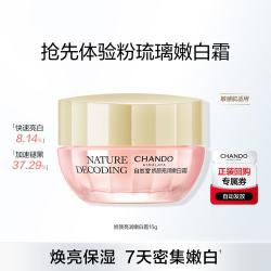 自然堂 粉琉璃娇颜嫩白面霜15g持证美白淡斑褪黑温和焕亮