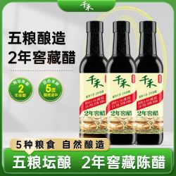 千禾 零添加2年窖醋家用酿造食醋凉拌点蘸炒菜调味佐餐窖藏500ml*3