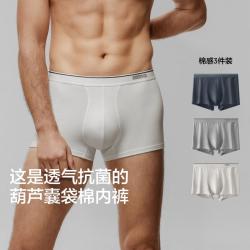蕉内 【360S 10A抗菌】新疆棉男士平角内裤3条
