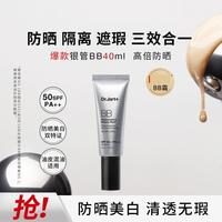 蒂佳婷 银管BB霜 遮瑕防晒霜有色隔离水润真空按压无内管