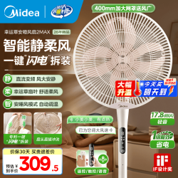 美的 风扇落地扇幸运草安睡电风扇系列 家用智能变频风扇大风量客厅
