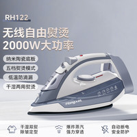 上海红心 红心（HONGXIN）电熨斗手持式家用100g/min爆炸蒸汽熨烫机无绳烫斗挂烫机2000W大功率便携护理