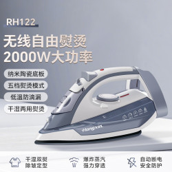 上海红心 红心（HONGXIN）电熨斗手持式家用100g/min爆炸蒸汽熨烫机无绳烫斗挂烫机2000W大功率便携护理