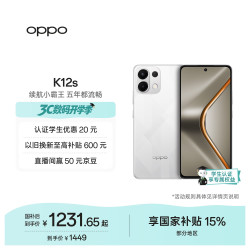 OPPO K12s 5G手机 8GB+128GB 星芒白