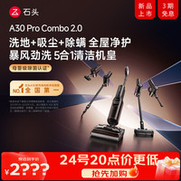 石头 A30 Pro Combo 2.0洗地机95°自清洁180°躺平吸拖一体扫地机器人