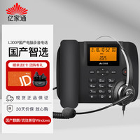 亿家通 智能电脑录音电话机 L300P含耳麦 支持国产麒麟统信及Windows系统 通讯录企业客服电销
