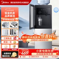 美的 饮水机茶吧机家用上置式下置式桶装水立式饮水一体机桶装宿舍办公室饮水器烧水壶上水器