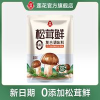 百亿补贴：莲花 松茸鲜50g袋装0添加调味料自然鲜调味品松茸调料