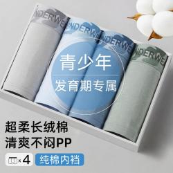 芬腾 4条装高弹腰头平角内裤男士青少年高中生