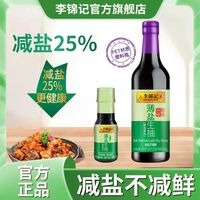 百亿补贴：李锦记 薄盐生抽590g家用炒菜提鲜点蘸凉拌调味酿造薄盐酱油厨房
